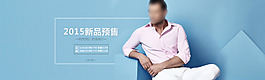 2015男装新品