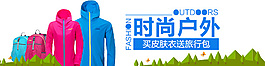 时尚户外排版设计