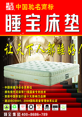 睡宝床垫图片
