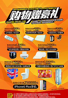 居然之家鞍山店活动海报购物赠好礼