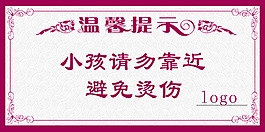 温馨提示