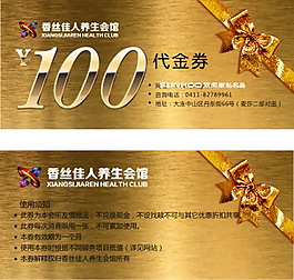 代金券 美容券