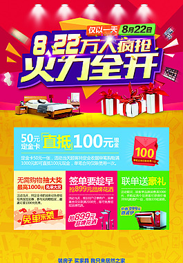 居然之家鞍山店万人疯抢火力全开活动海报