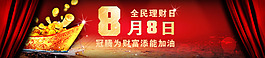 金融理财添能加油