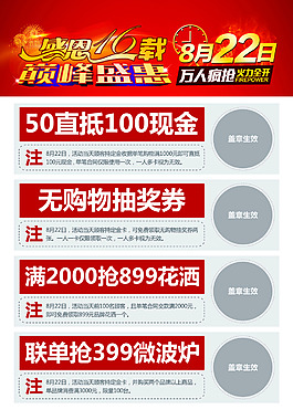 居然之家鞍山店16周年庆活动盖章页