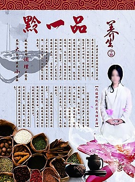 养生
