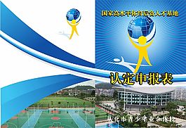 认定申报表封面