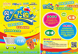 淘宝代购宣传单图片