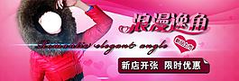 淘宝女装海报