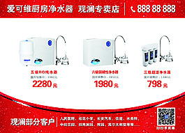 净水器海报