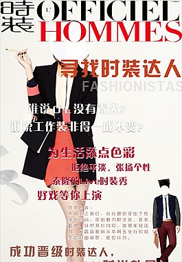 时装达人