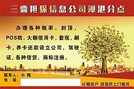三鼎担保信贷