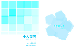 蓝色简约个人简历封皮封底图片