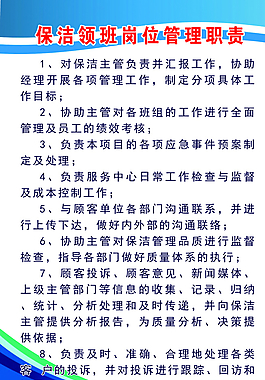 保洁领班岗位管理职责图片
