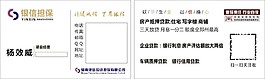 银信担保名片