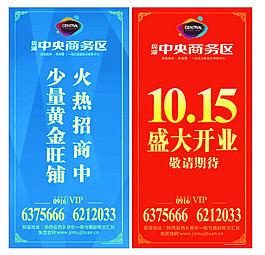 刀旗展板盛大开业