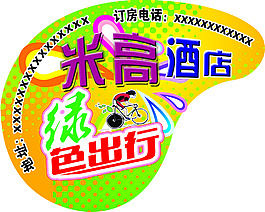 酒店出行