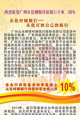 广州从化柳银村镇银行