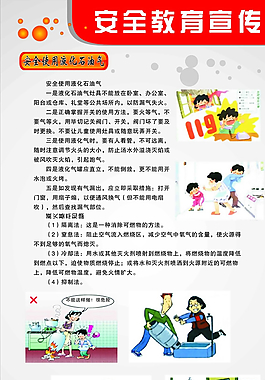 安全使用液化石油气图片