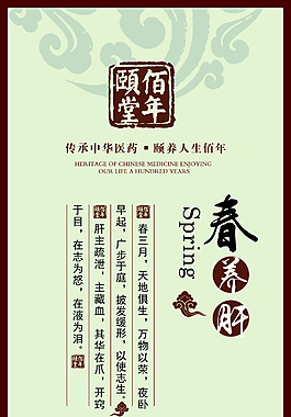 中医养生
