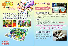 波波堂宣传单