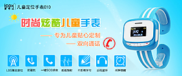 儿童手表海报