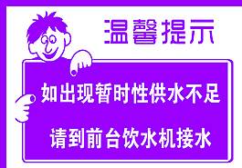 温馨提示图片