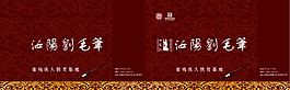 汝阳刘毛笔