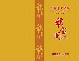 菜谱封面设计模板
