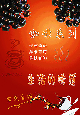 咖啡系列