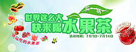 水果茶宣传海报