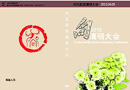 清明会盒面图片