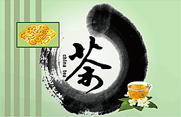 茶