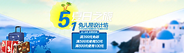 五一活动banner广告图片