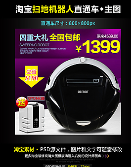 淘宝扫地机器人直通车图片