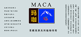玛咖广告标签图片