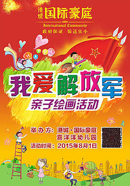 亲子活动