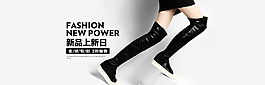 女鞋banner图片