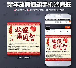 新年放假通知手机店铺海报图片