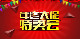 年终大促图片