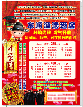 酒店促销宣传单