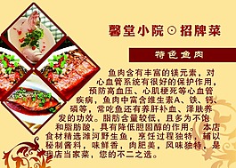 鱼肉招牌菜