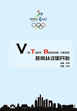 北京冬奥会英文海报图片