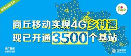 移动4G