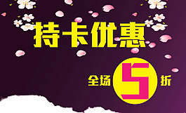 优惠卡