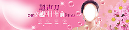 超声刀整形美容全屏banner