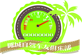 自驾车友会LOGO
