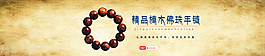 精品楠木佛珠手链图片