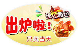 面包出来的小标签