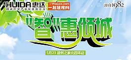 智慧倾城 惠达卫浴